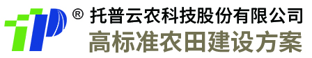 高標準農(nóng)田建設(shè)項目實施方案